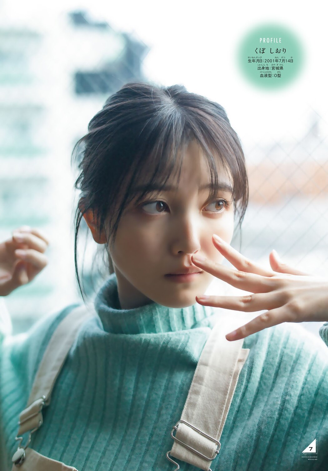 Shiori Kubo 久保史緒里, Shonen Magazine 2023 No.04-05 (週刊少年マガジン 2023年4-5号)
