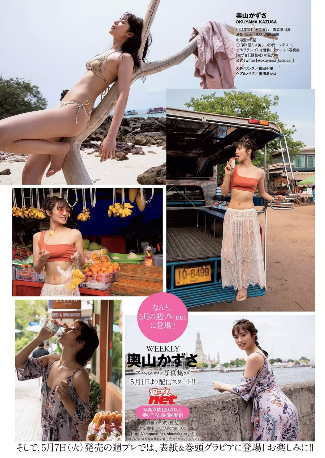 Kazusa Okuyama 奥山かずさ, Weekly Playboy 2019 No.18-19 (週刊プレイボーイ 2019年18-19号)