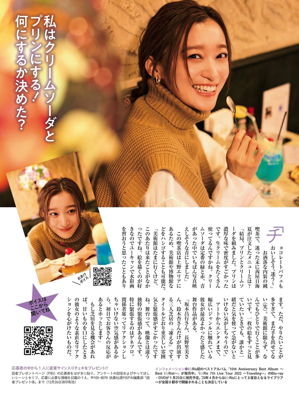 i☆Ris, Weekly SPA! 2023.01.03-10 (週刊SPA! 2023年1月3-10日号)