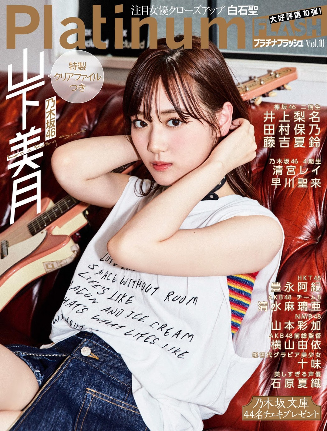 Mizuki Yamashita 山下美月, Platinum FLASH 2019 Vol.10 Cover Photo