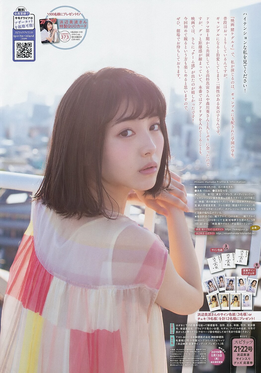 Minami Hamabe 浜辺美波, Big Comic Spirits 2019 No.21-22 (ビッグコミックスピリッツ 2019年21-22号)