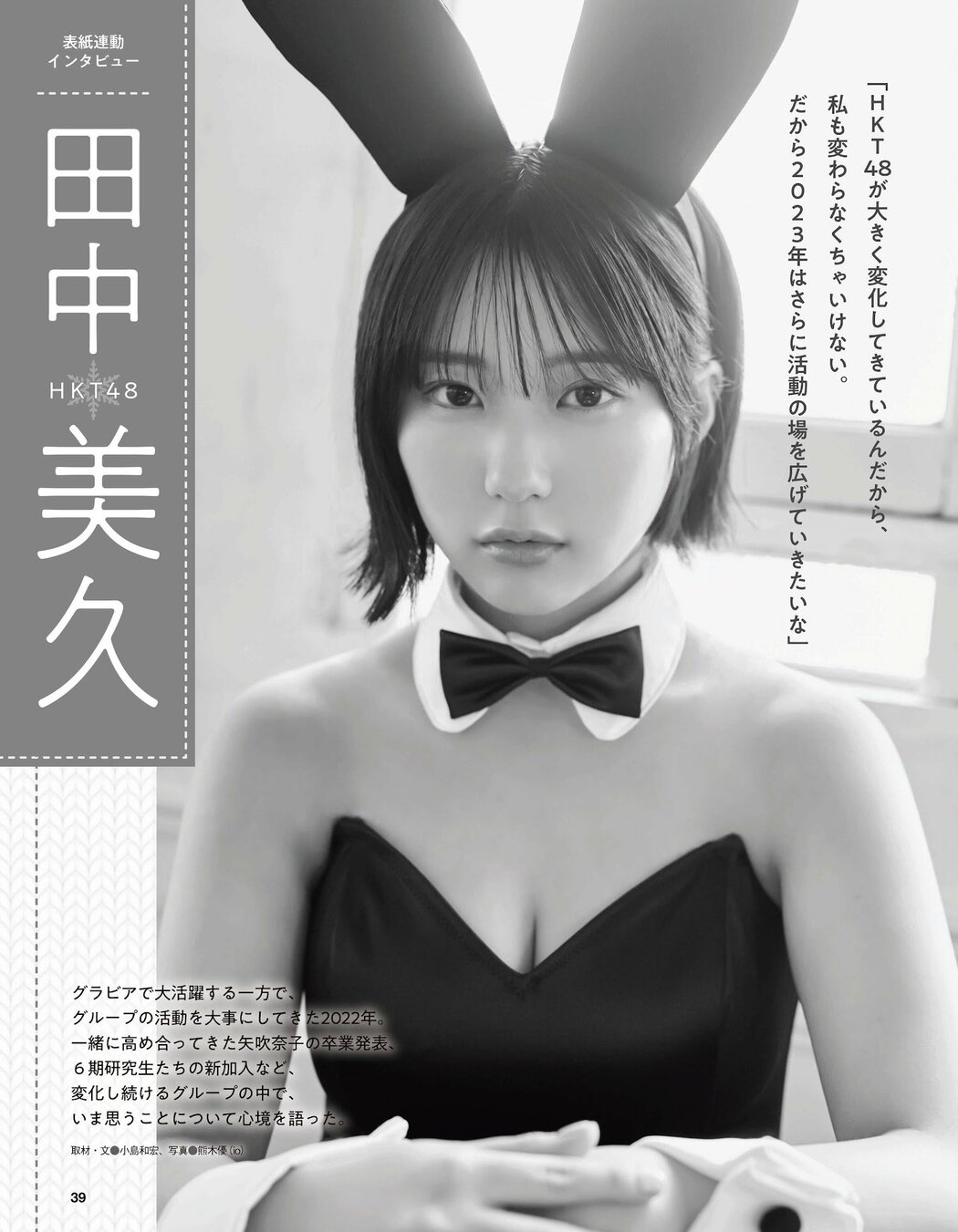 Miku Tanaka 田中美久, Ex-Taishu 2023.01 (EX大衆 2023年1月号)