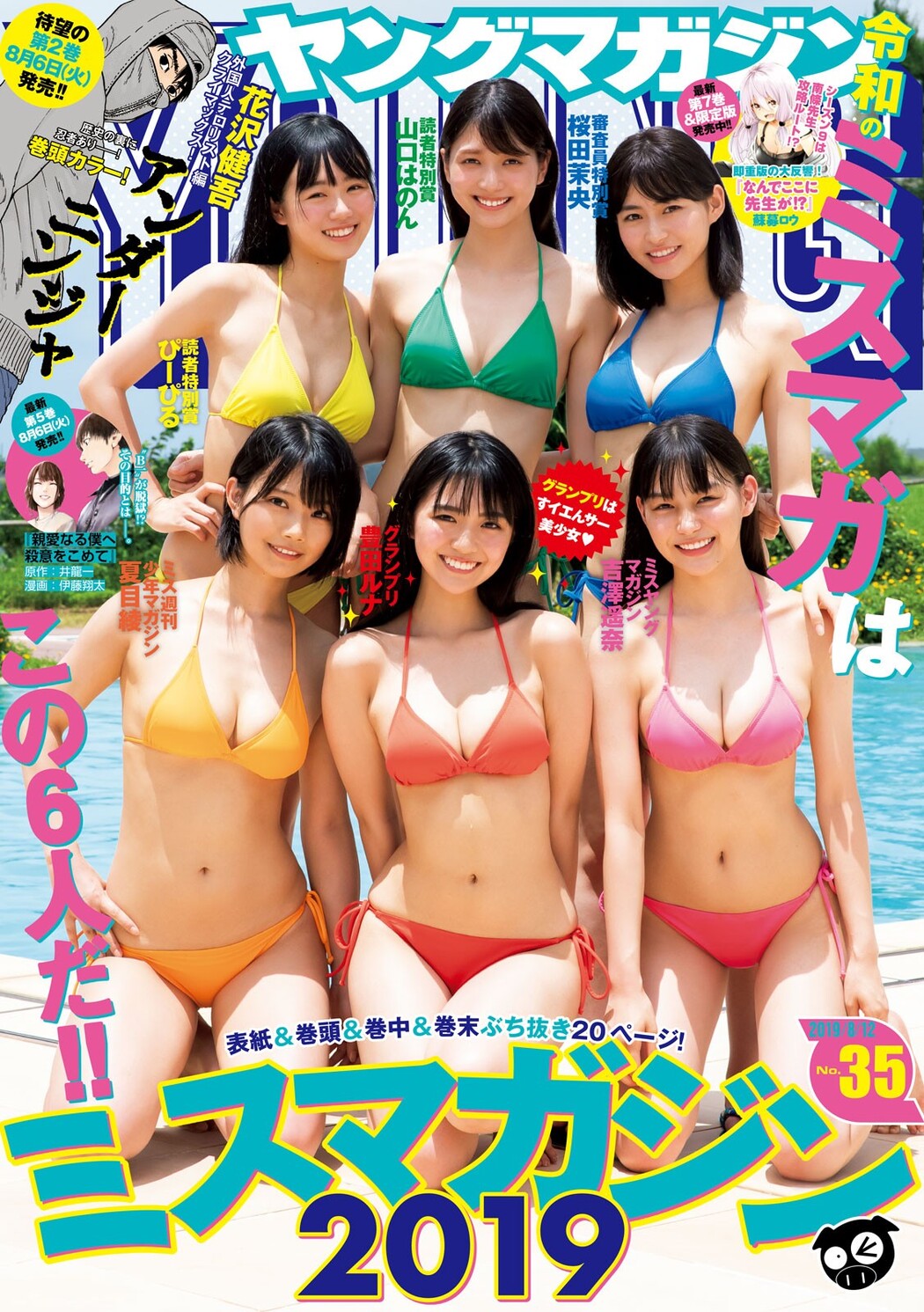 Miss Magazine 2019, Young Magazine 2019 No.35 (ヤングマガジン 2019年35号) Cover Photo