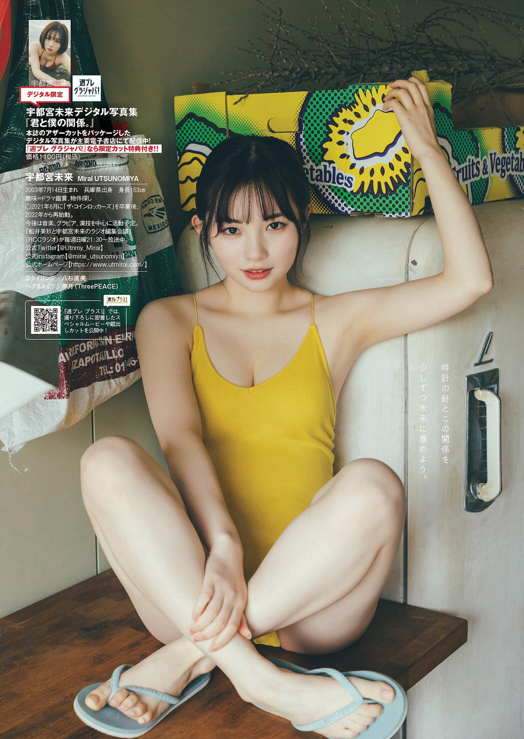 Mirai Utsunomiya 宇都宮未来, Weekly Playboy 2023 No.03-04 (週刊プレイボーイ 2023年3-4号)