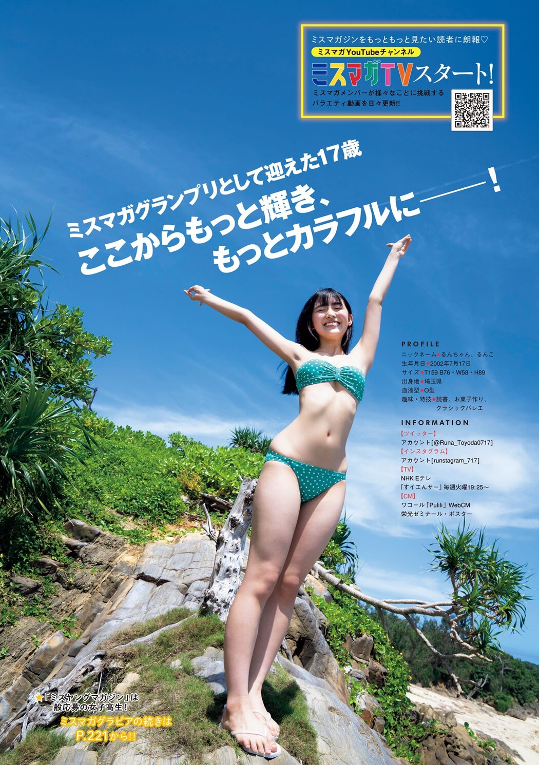 Miss Magazine 2019, Young Magazine 2019 No.35 (ヤングマガジン 2019年35号)