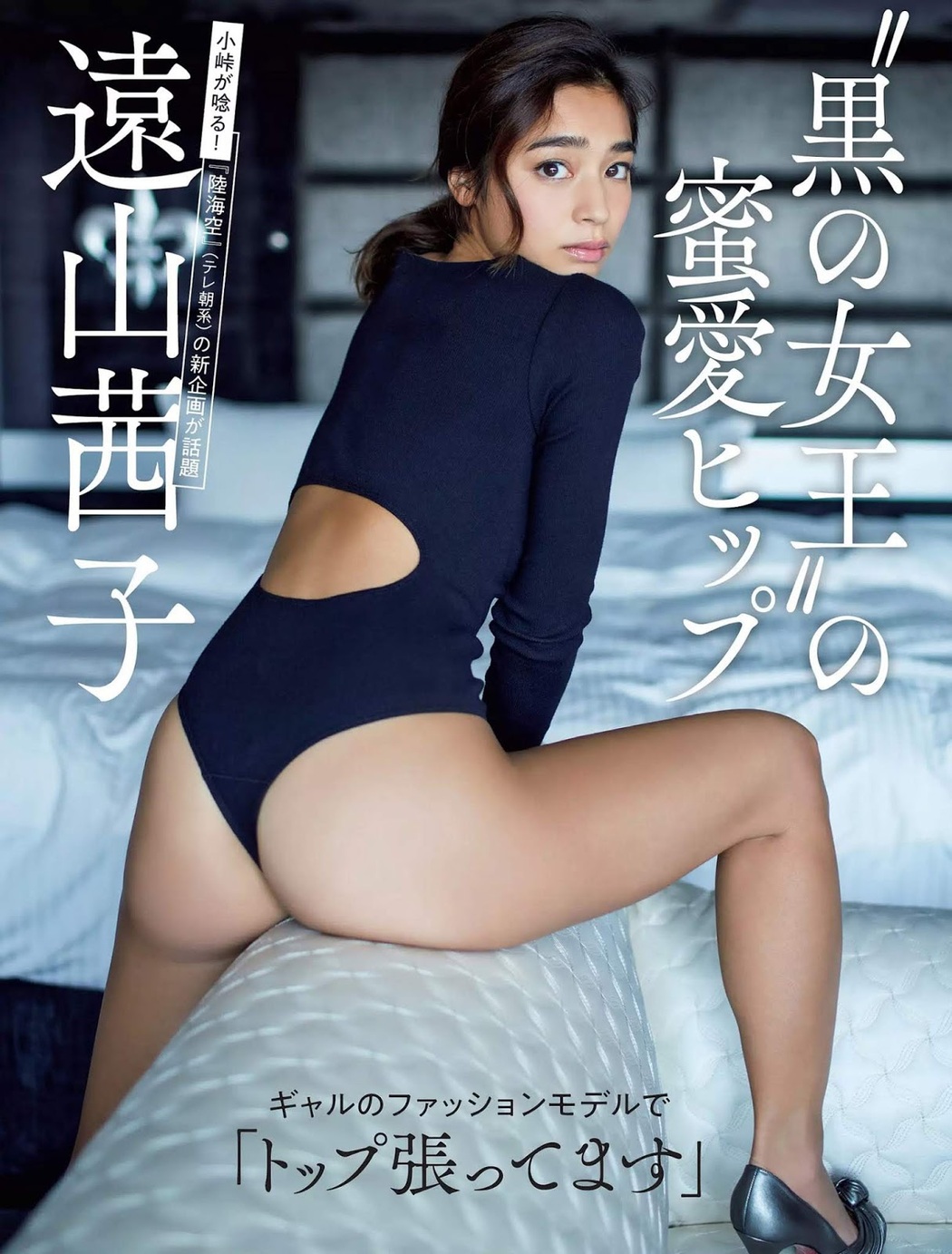 Akane Toyama 遠山茜子, FLASH 2019.04.30 (フラッシュ 2019年4月30日号) Cover Photo