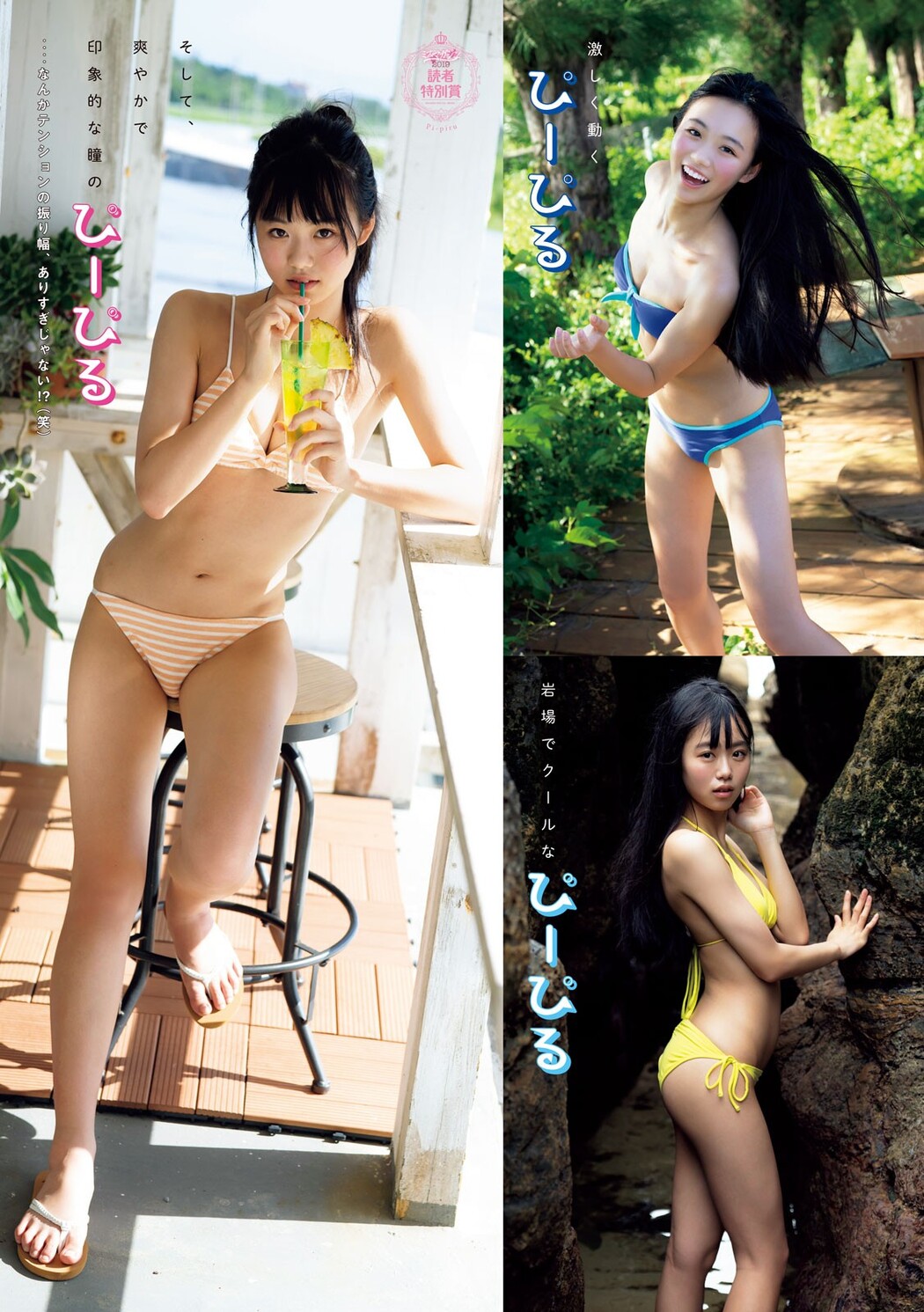 Miss Magazine 2019, Young Magazine 2019 No.35 (ヤングマガジン 2019年35号)