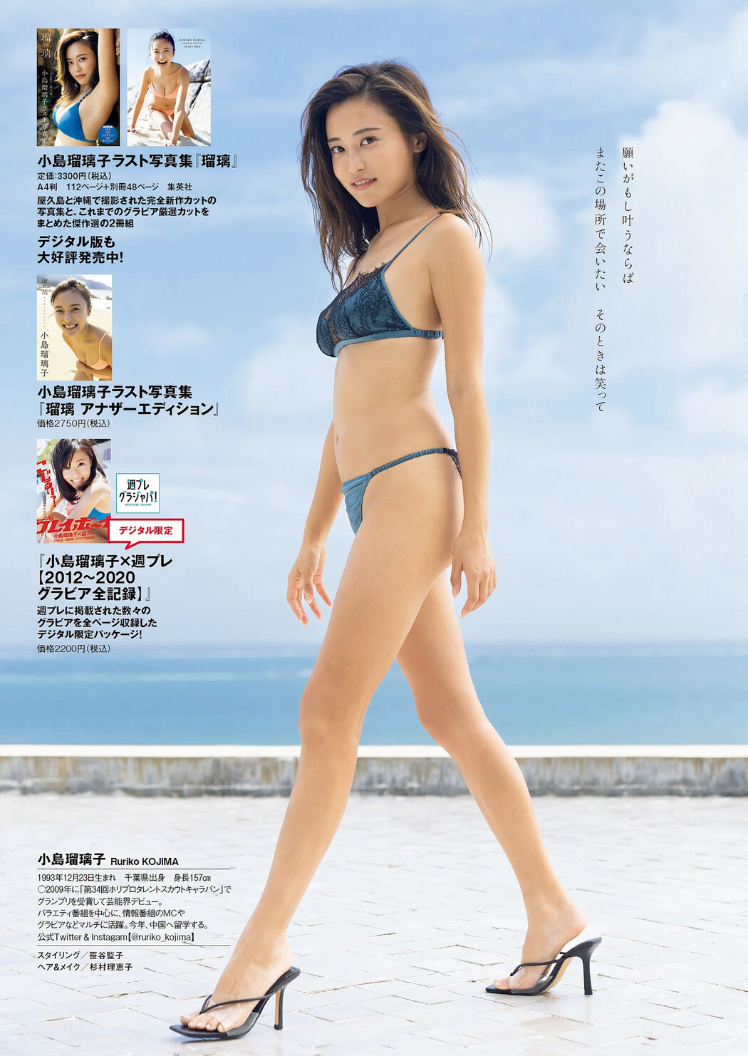 Ruriko Kojima 小島瑠璃子, Weekly Playboy 2023 No.03-04 (週刊プレイボーイ 2023年3-4号)