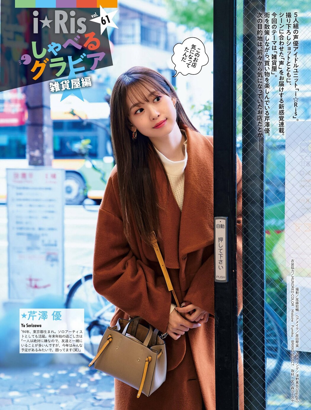 i☆Ris, Weekly SPA! 2023.01.03-10 (週刊SPA! 2023年1月3-10日号) Cover Photo