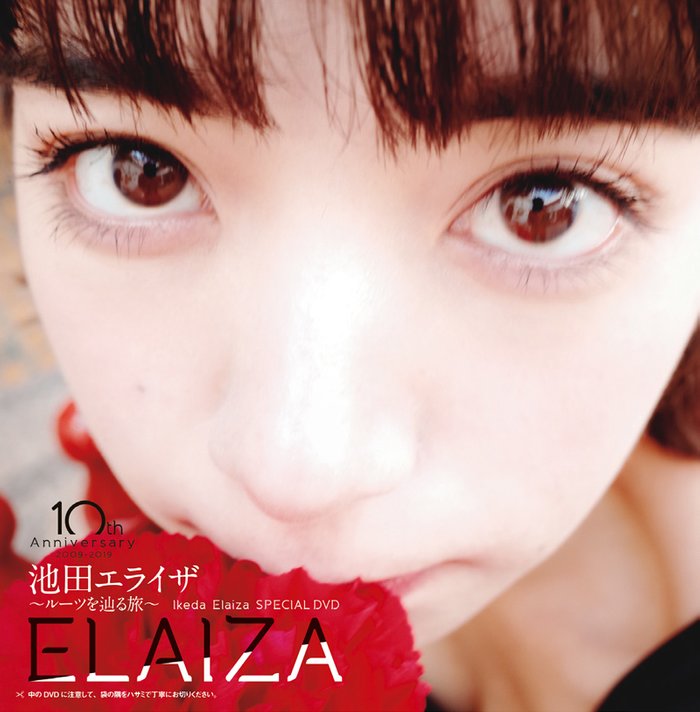 Elaiza Ikeda 池田エライザ, Weekly Playboy 2019 No.18-19 (週刊プレイボーイ 2019年18-19号)