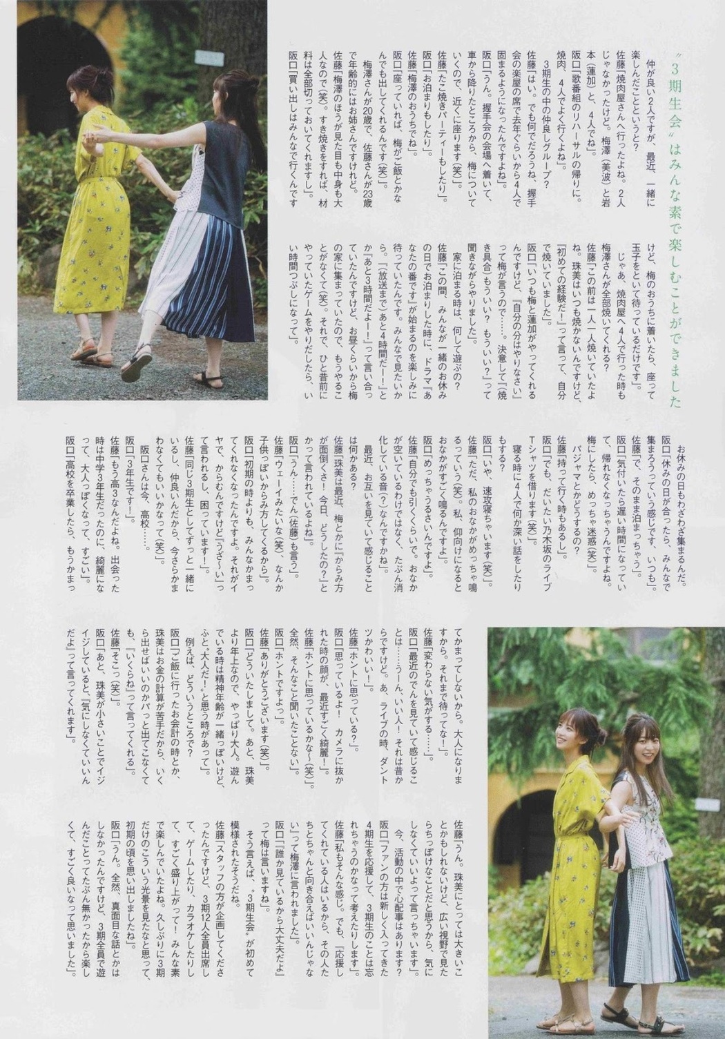 Tamami Sakaguchi 阪口珠美, Kaede Sato 佐藤楓, B.L.T. 2019.09 (ビー・エル・ティー 2019年9月号)