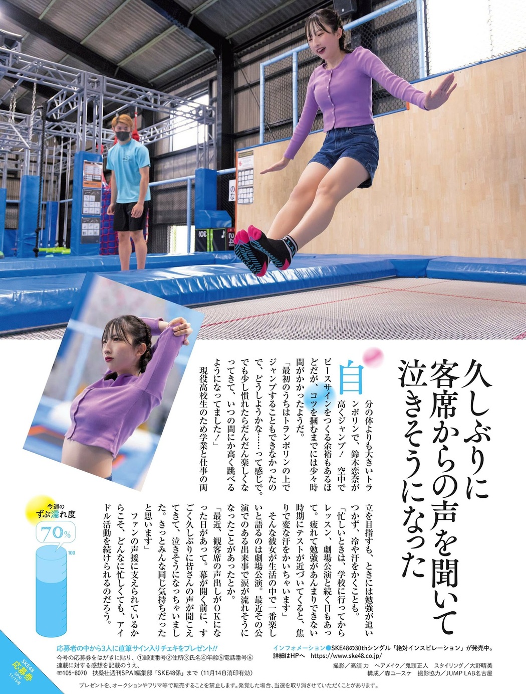 SKE48, Weekly SPA! 2023.01.03-10 (週刊SPA! 2023年1月3-10日号)