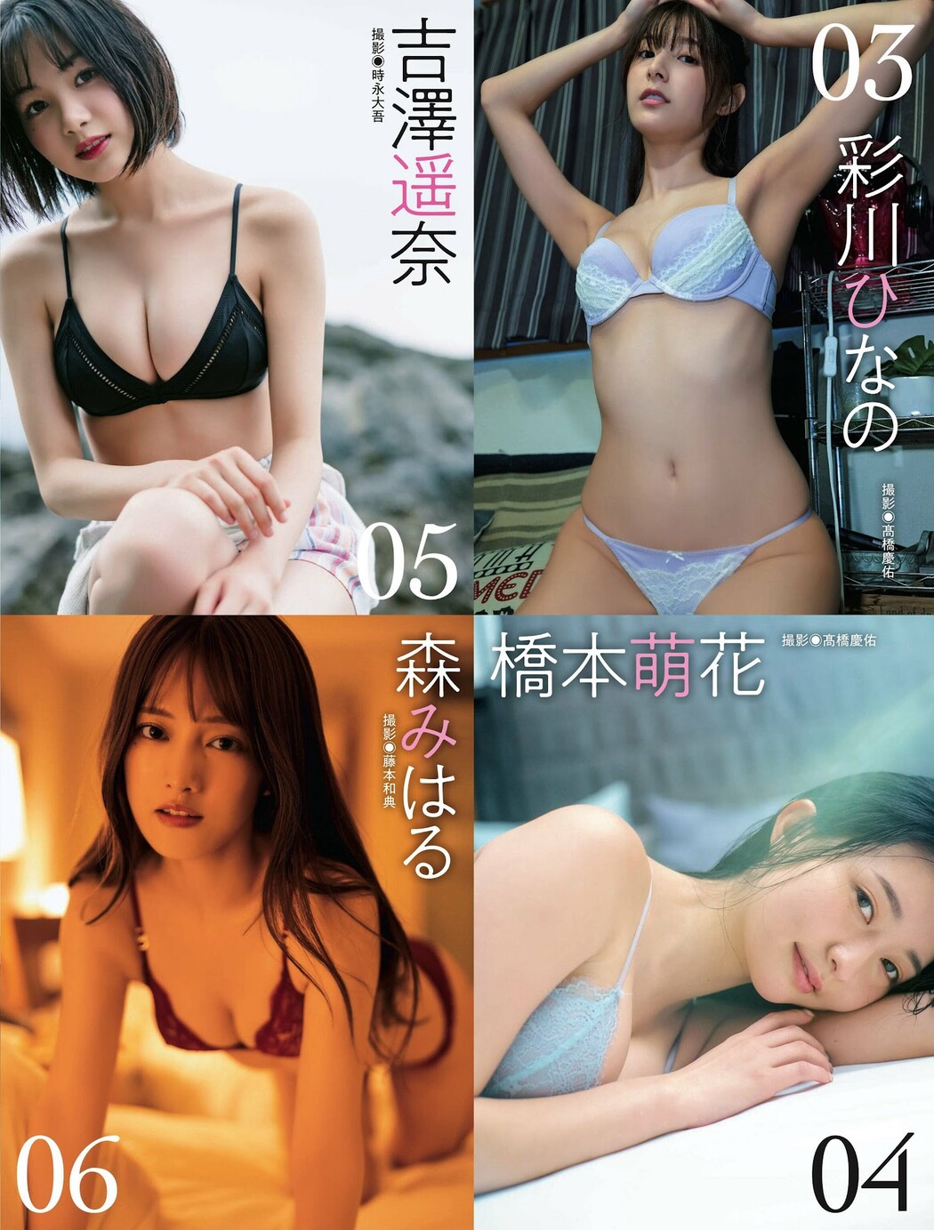 冬のグラビア祭り21連発, Weekly SPA! 2023.01.03-10 (週刊SPA! 2023年1月3-10日号)