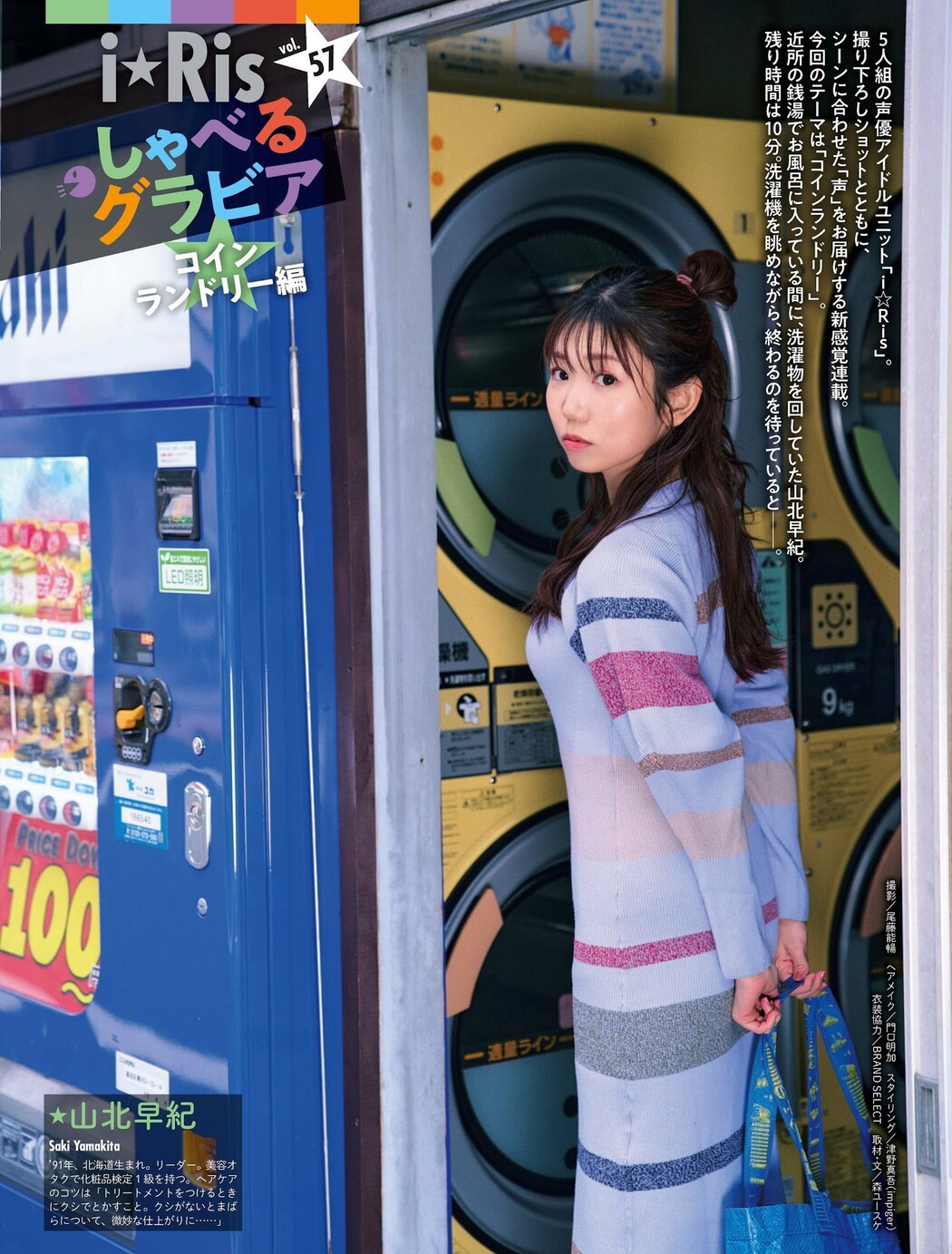 i☆Ris, Weekly SPA! 2023.01.03-10 (週刊SPA! 2023年1月3-10日号)