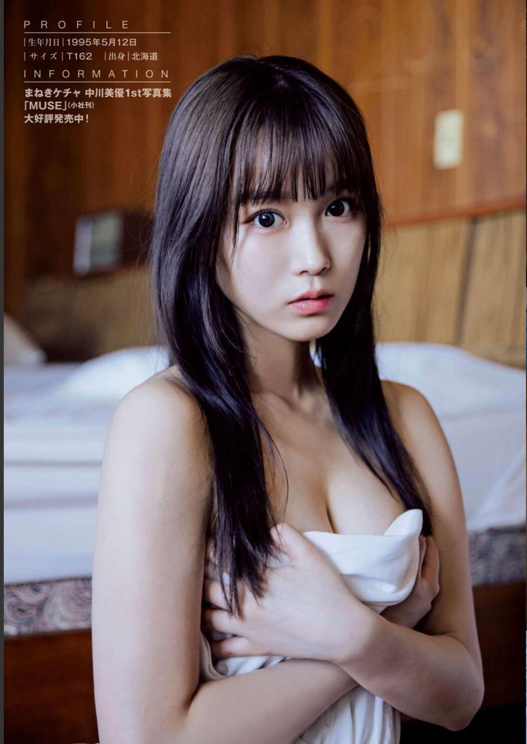 Miyuu Nakagawa 中川美優, Dokodemo Young Champion 2023 No.01 (どこでもヤングチャンピオン 2023年1号)