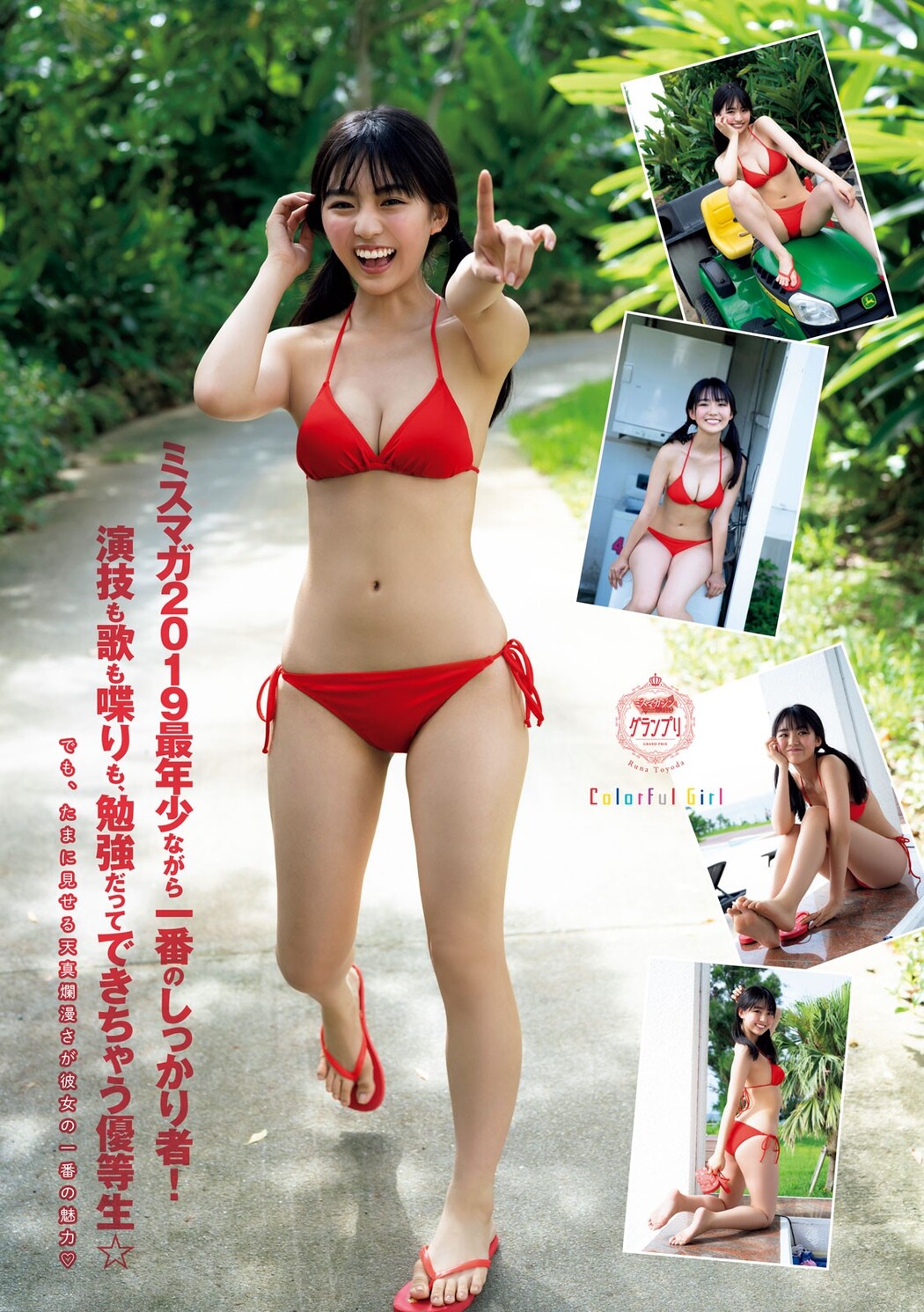 Miss Magazine 2019, Young Magazine 2019 No.35 (ヤングマガジン 2019年35号)