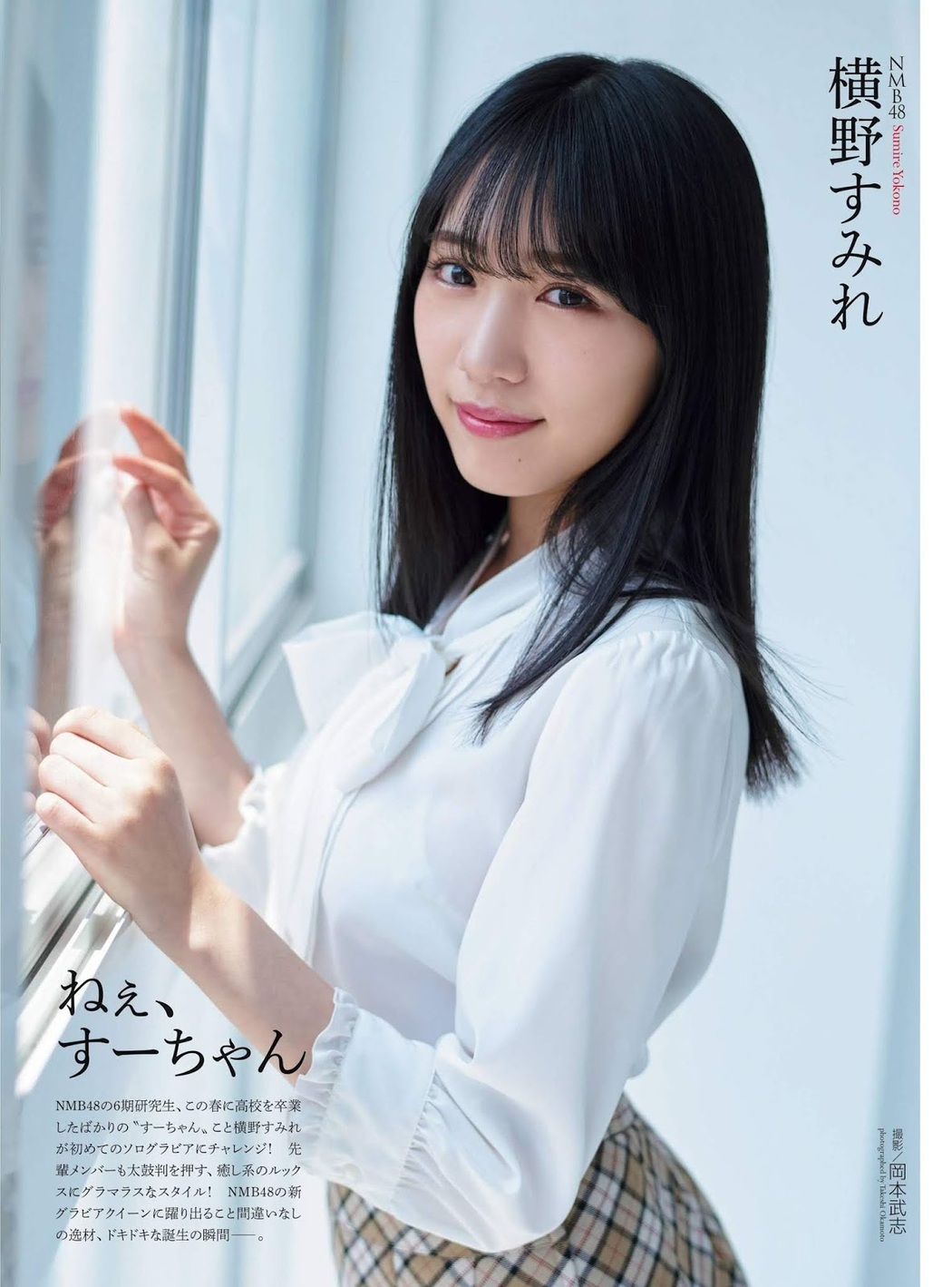 Sumire Yokono 横野すみれ, ENTAME 2019.09 (月刊エンタメ 2019年9月号) Cover Photo