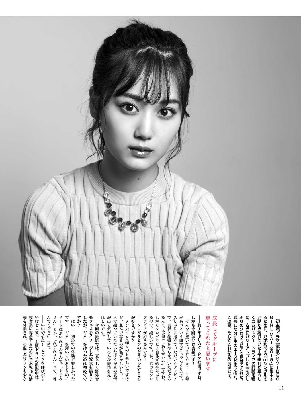Mizuki Yamashita 山下美月, Platinum FLASH 2019 Vol.10