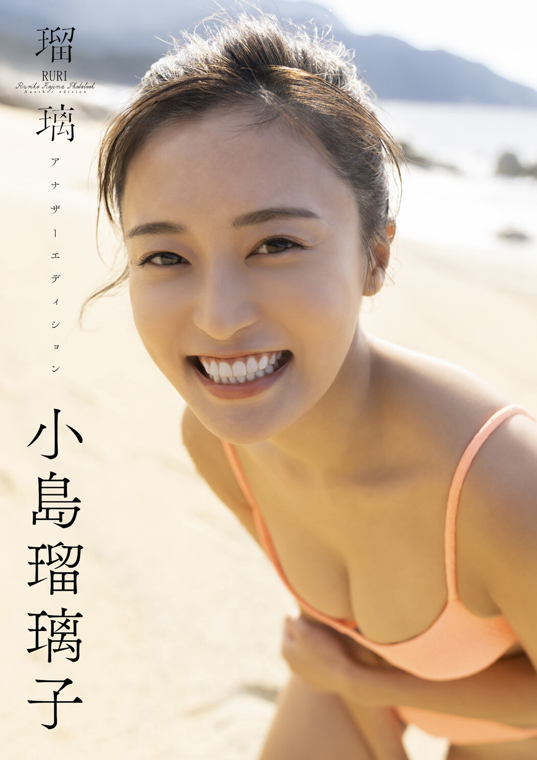 Ruriko Kojima 小島瑠璃子, Weekly Playboy 2023 No.03-04 (週刊プレイボーイ 2023年3-4号)