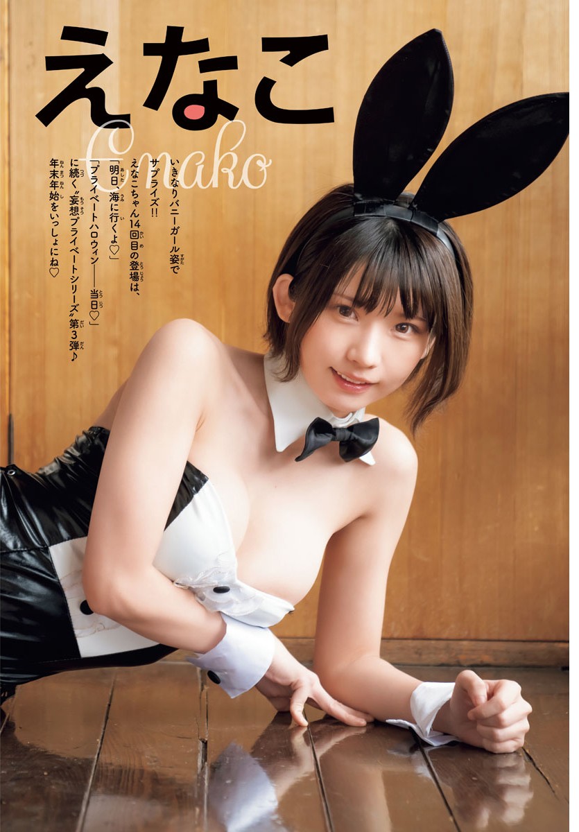 Enako えなこ, Shonen Champion 2023 No.04-05 (少年チャンピオン 2023年4-5号)