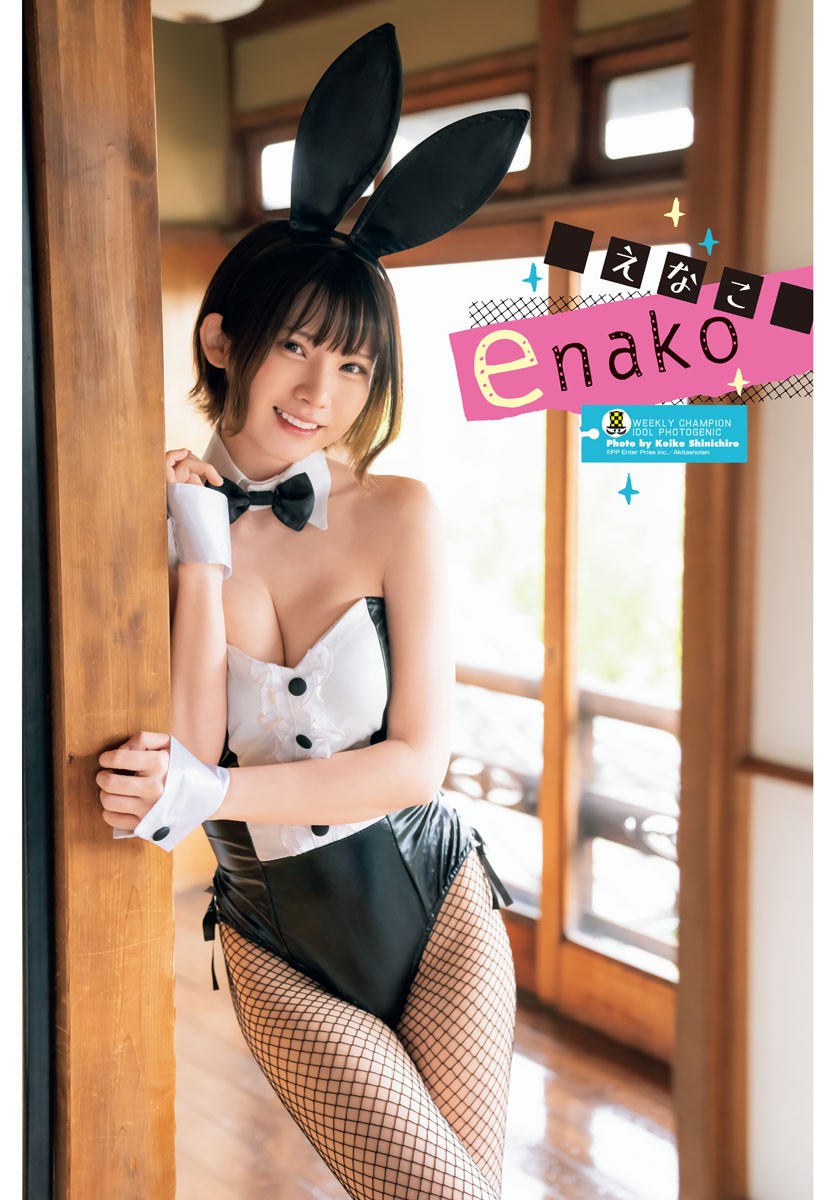 Enako えなこ, Shonen Champion 2023 No.04-05 (少年チャンピオン 2023年4-5号)