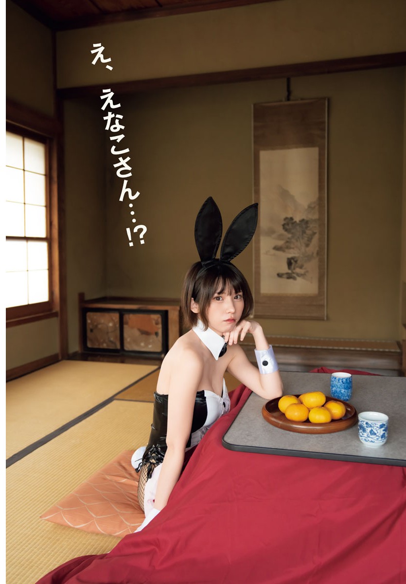 Enako えなこ, Shonen Champion 2023 No.04-05 (少年チャンピオン 2023年4-5号)