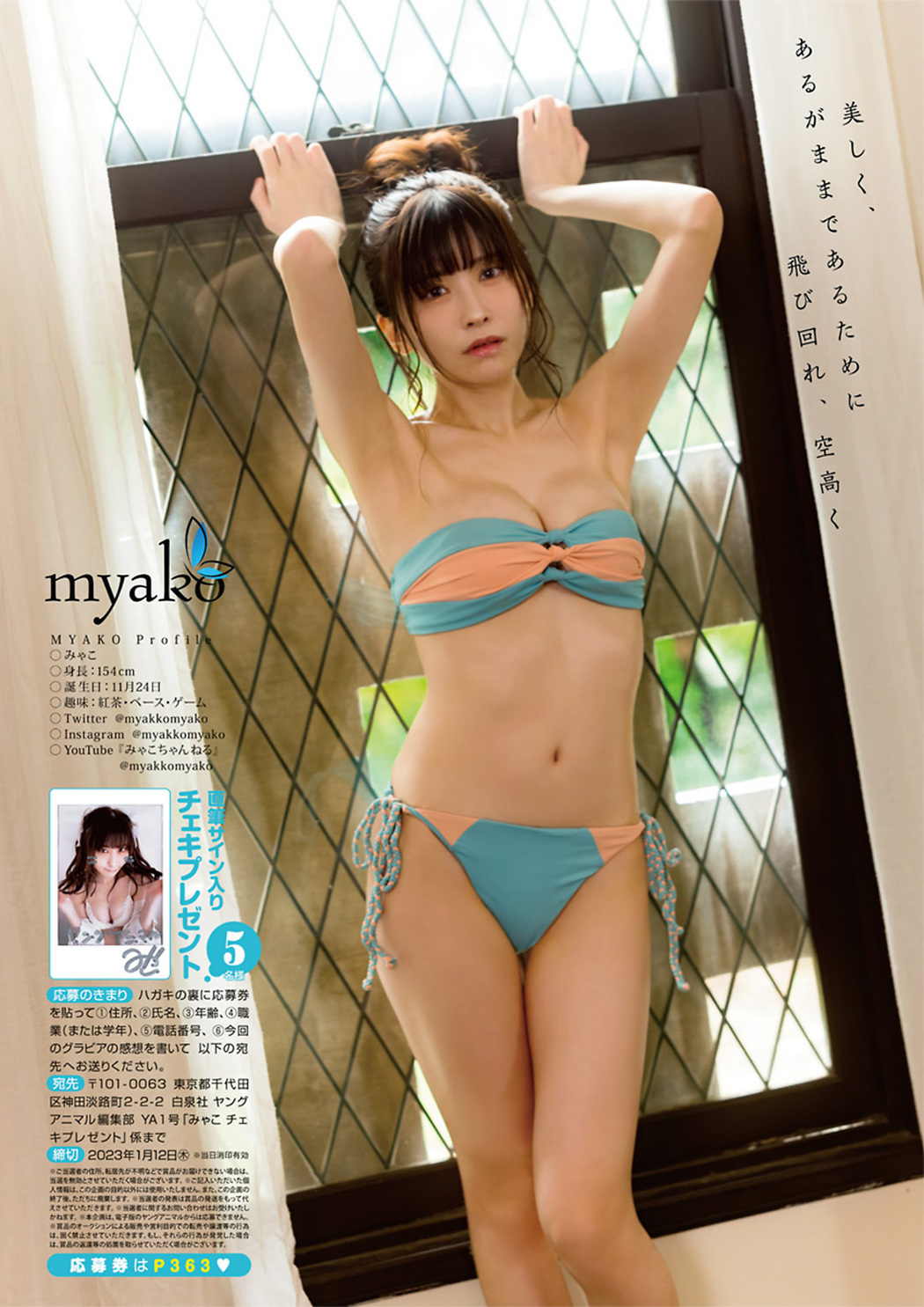 Myako みゃこ, Young Animal 2023 No.01 (ヤングアニマル 2023年1号)