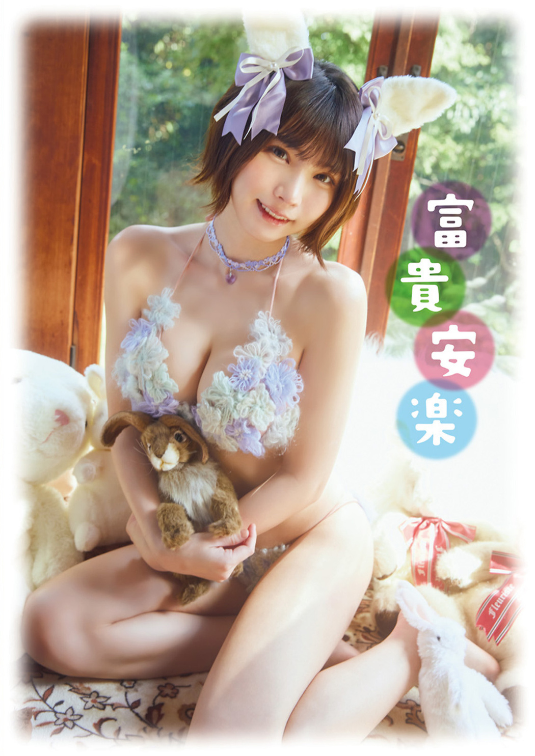 Enako えなこ, Young Animal 2023 No.01 (ヤングアニマル 2023年1号)