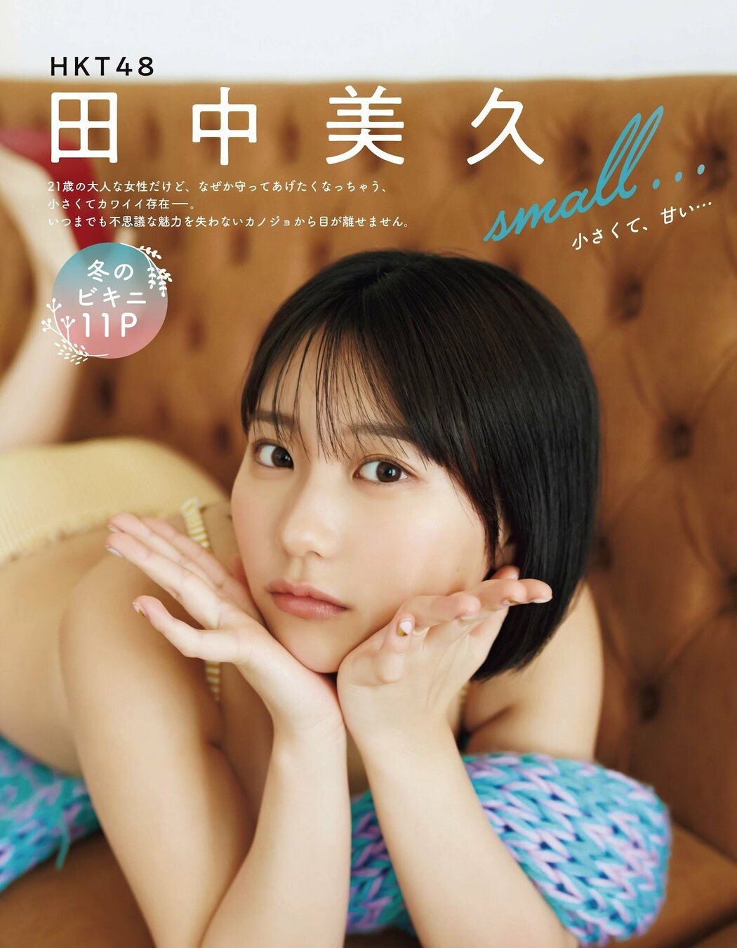 Miku Tanaka 田中美久, Ex-Taishu 2023.01 (EX大衆 2023年1月号)