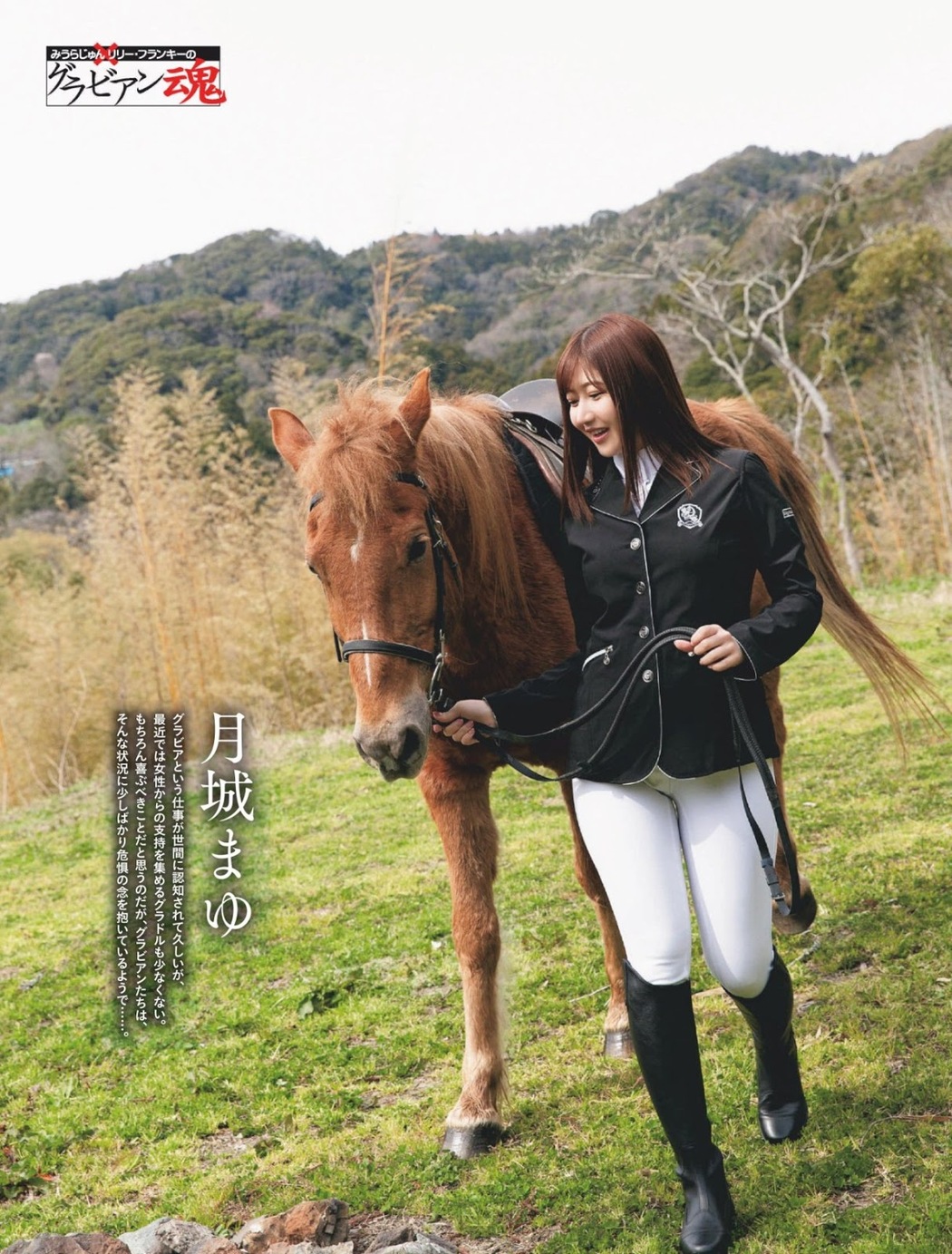 Mayu Tsukishiro 月城まゆ, Weekly SPA! 2019.04.23 (週刊SPA! 2019年4月23日号) Cover Photo