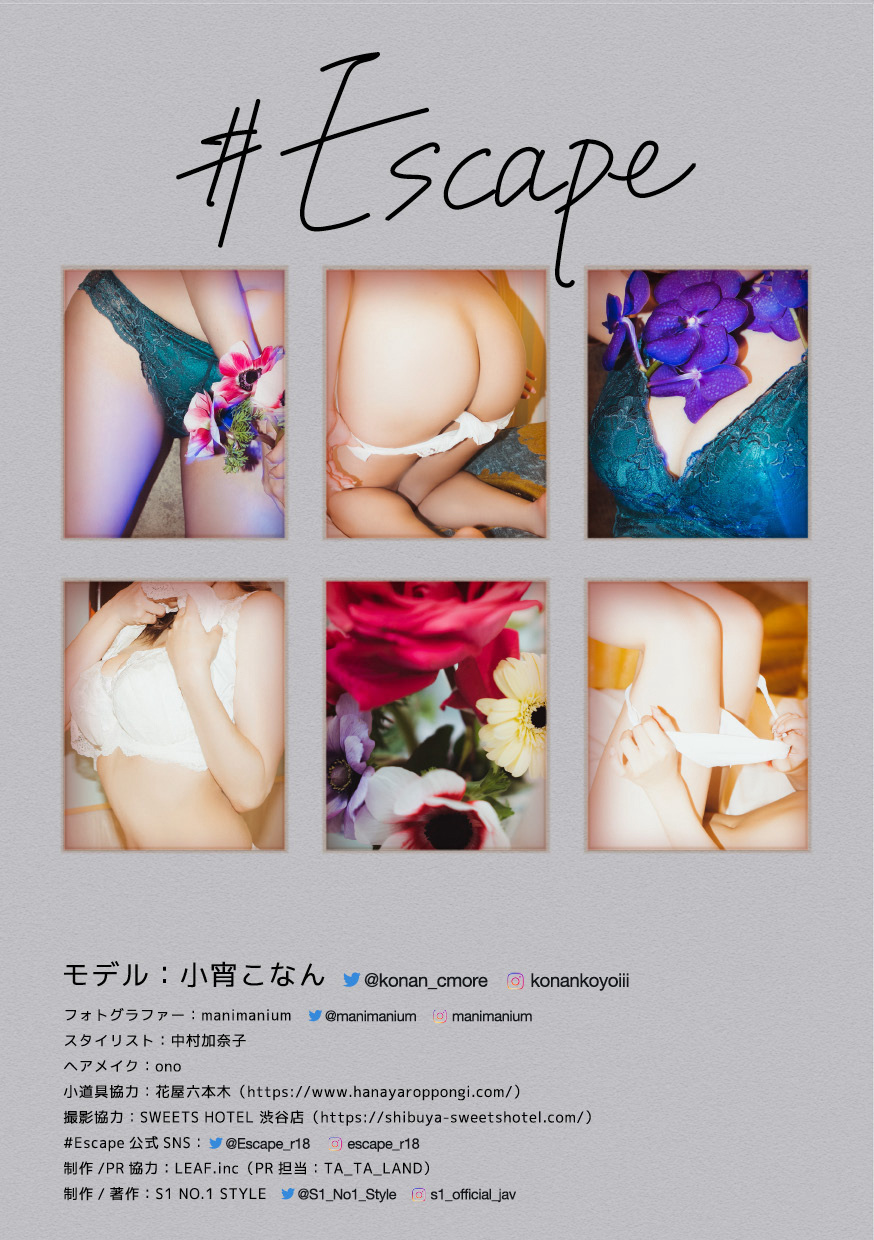 Conan Koyoi 小宵こなん, #Escape 写真集 Set.03