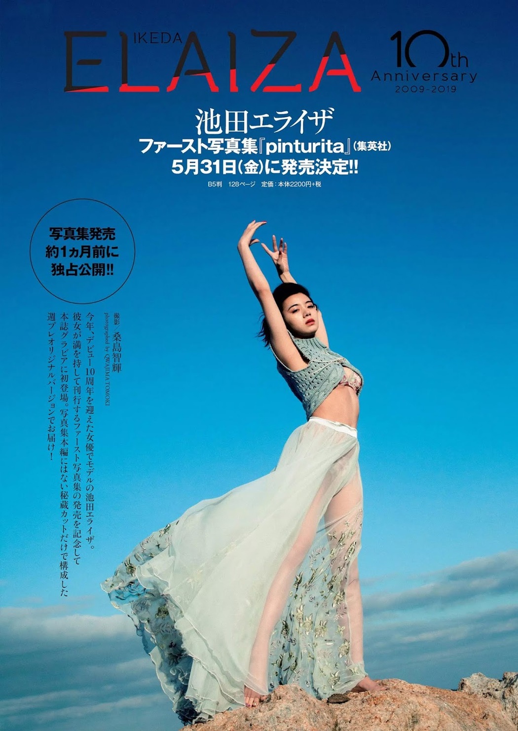 Elaiza Ikeda 池田エライザ, Weekly Playboy 2019 No.18-19 (週刊プレイボーイ 2019年18-19号)