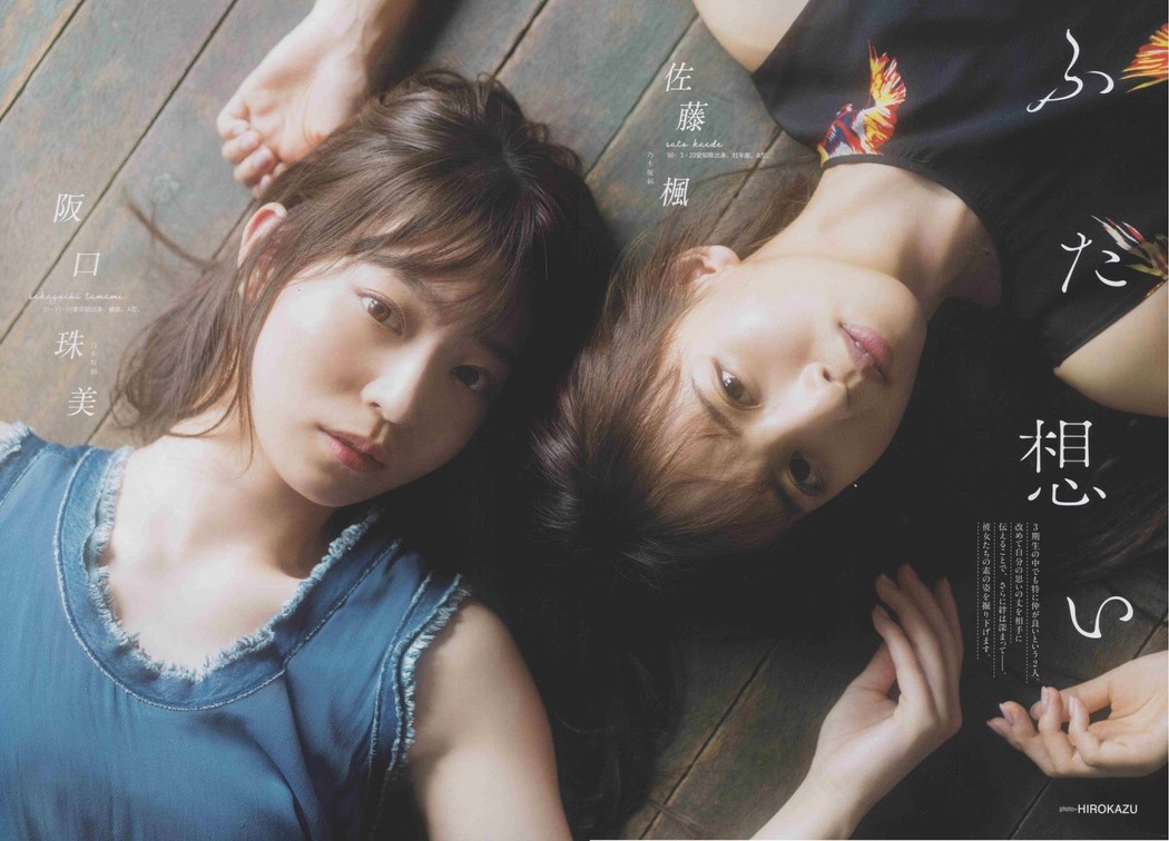 Tamami Sakaguchi 阪口珠美, Kaede Sato 佐藤楓, B.L.T. 2019.09 (ビー・エル・ティー 2019年9月号) Cover Photo