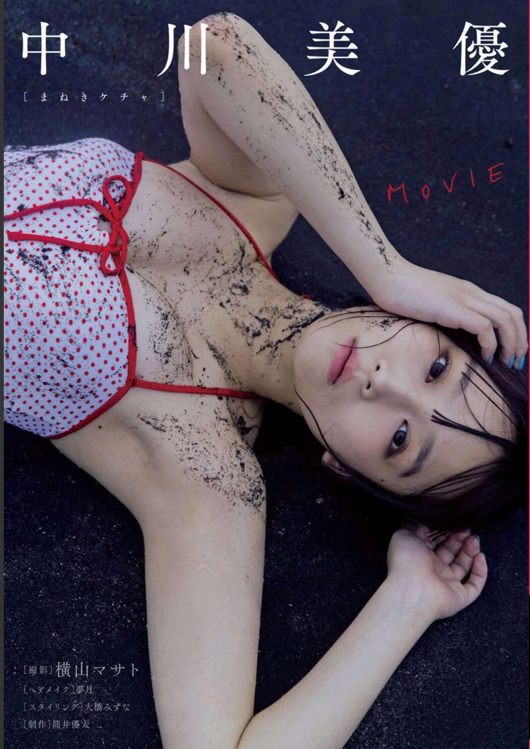 Miyuu Nakagawa 中川美優, Dokodemo Young Champion 2023 No.01 (どこでもヤングチャンピオン 2023年1号)