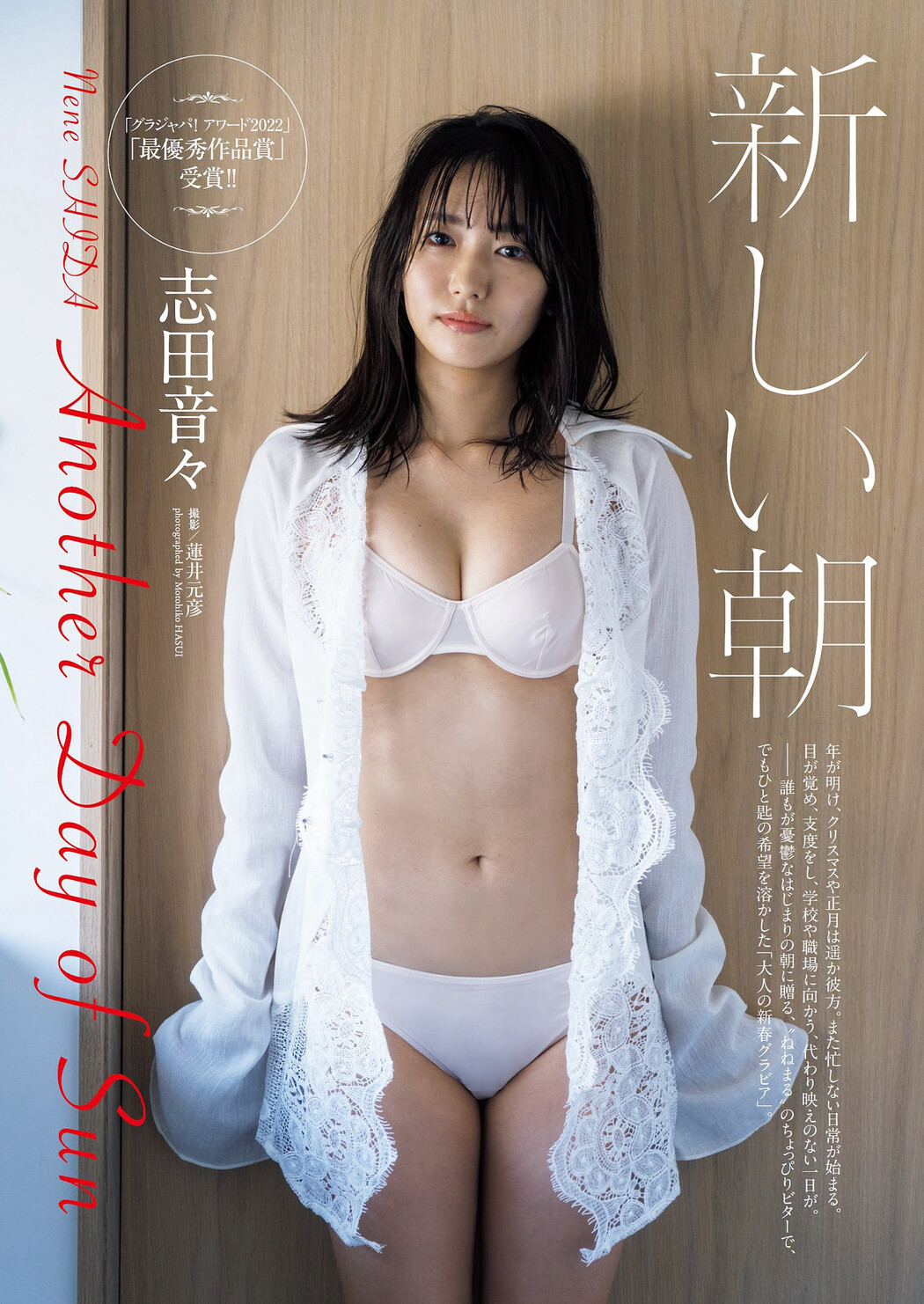 Nene Shida 志田音々, Weekly Playboy 2023 No.03-04 (週刊プレイボーイ 2023年3-4号) Cover Photo