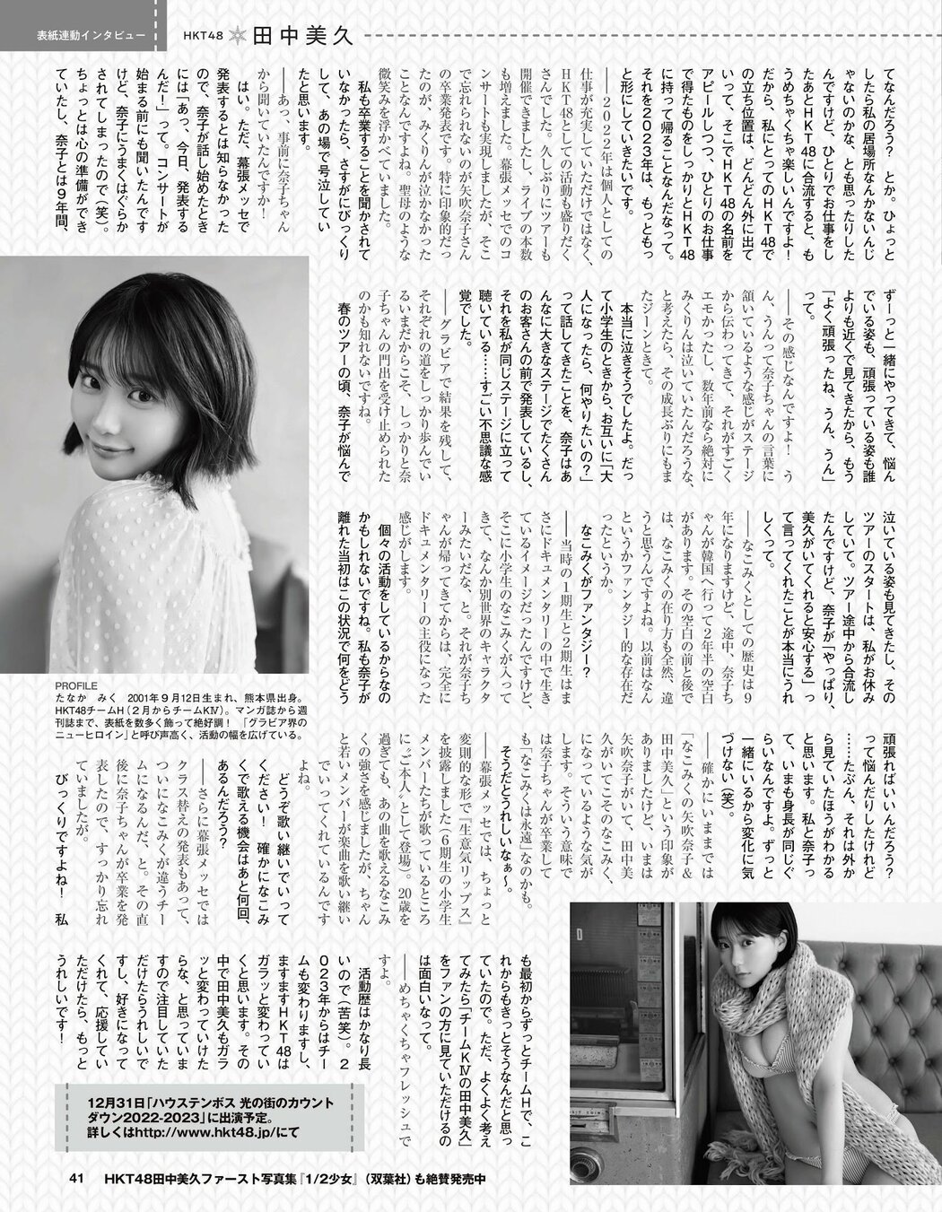 Miku Tanaka 田中美久, Ex-Taishu 2023.01 (EX大衆 2023年1月号)