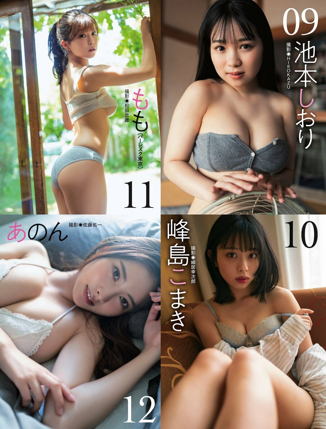 冬のグラビア祭り21連発, Weekly SPA! 2023.01.03-10 (週刊SPA! 2023年1月3-10日号)