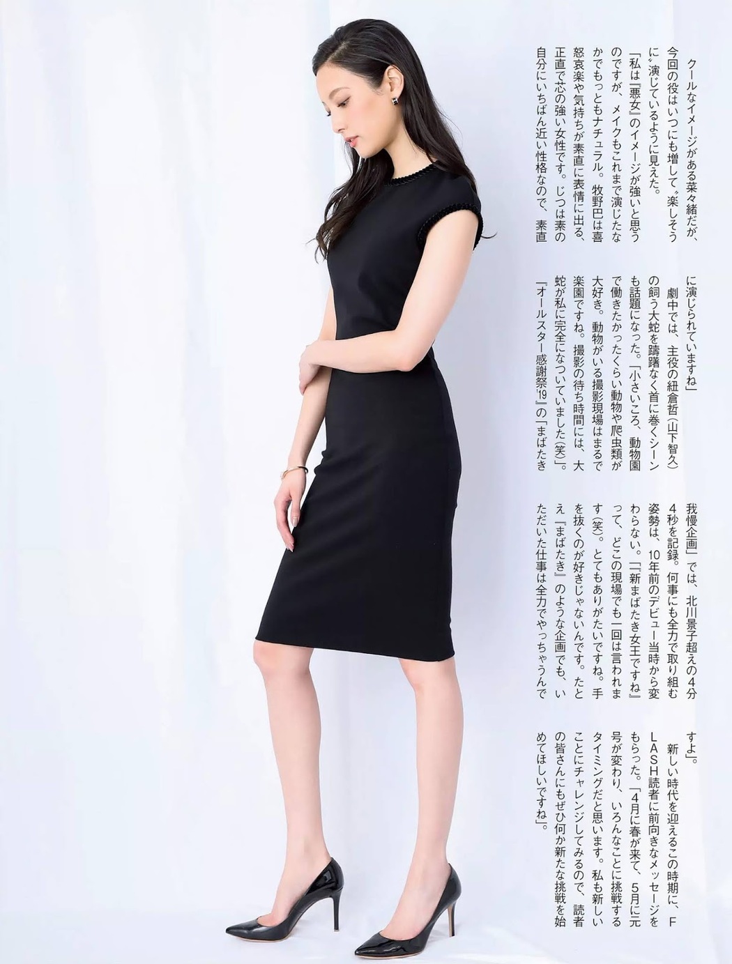 Nanao 菜々緒, FLASH 2019.05.07-14-21 (フラッシュ 2019年5月7-14-21日号)