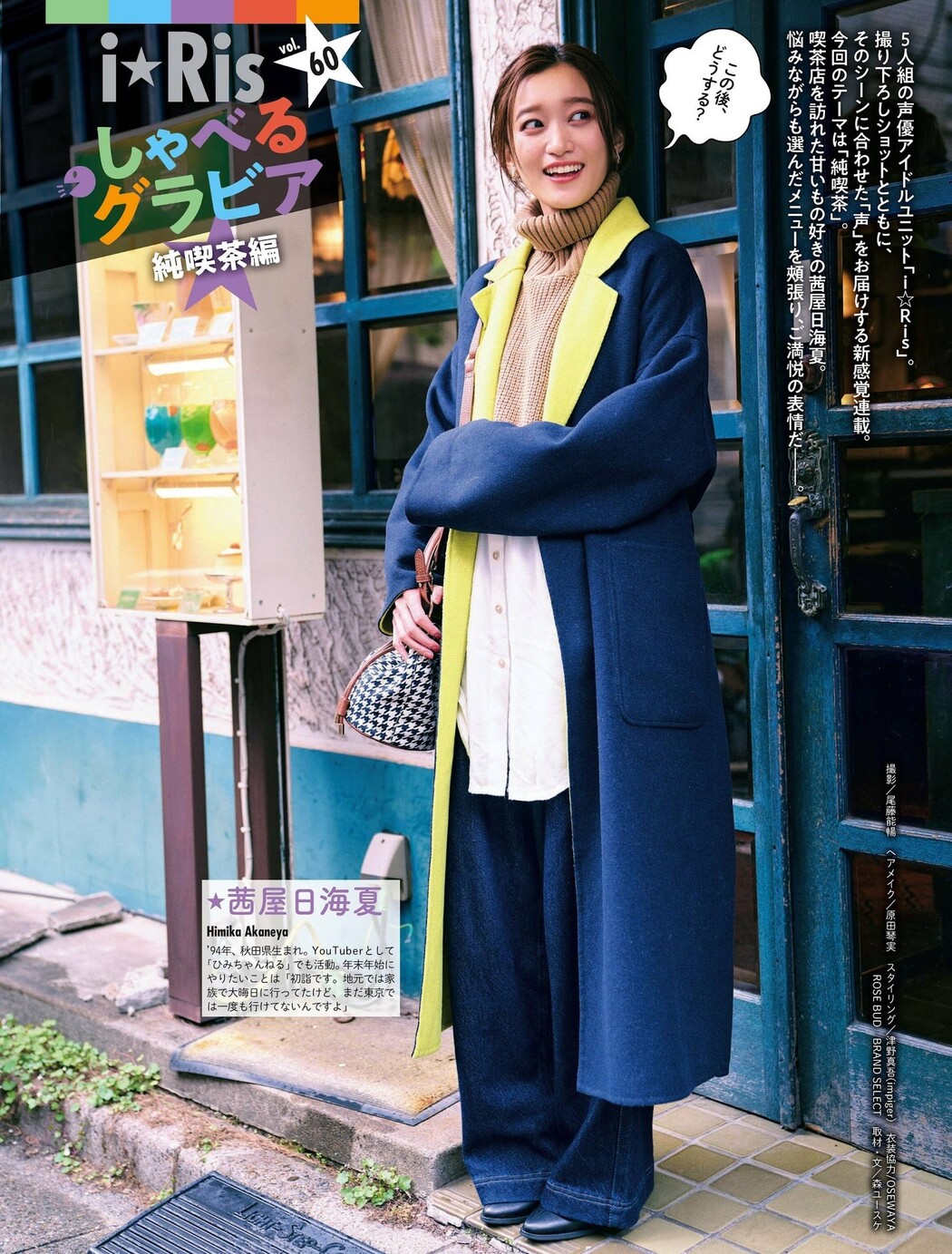 i☆Ris, Weekly SPA! 2023.01.03-10 (週刊SPA! 2023年1月3-10日号)