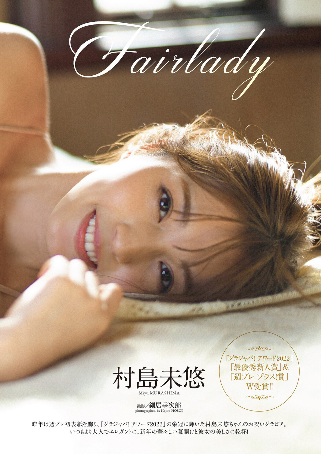 Miyu Murashima 村島未悠, Weekly Playboy 2023 No.03-04 (週刊プレイボーイ 2023年3-4号)