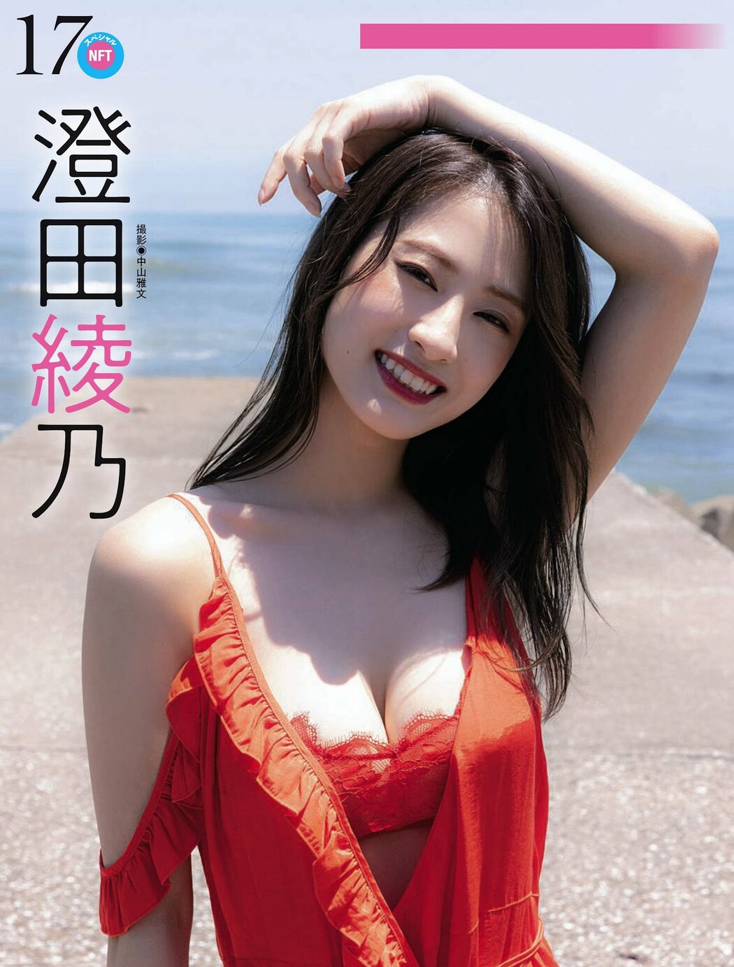 冬のグラビア祭り21連発, Weekly SPA! 2023.01.03-10 (週刊SPA! 2023年1月3-10日号)