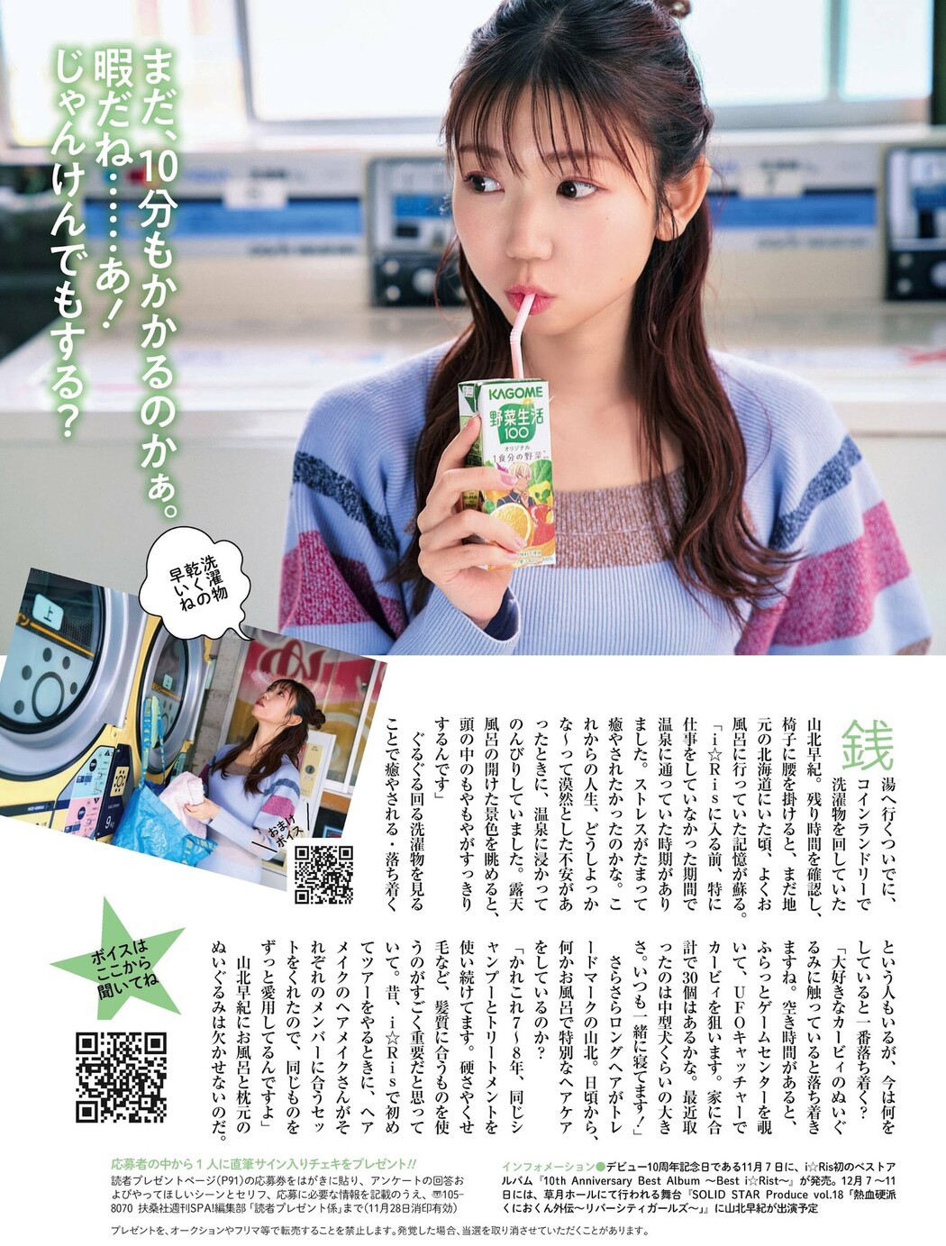 i☆Ris, Weekly SPA! 2023.01.03-10 (週刊SPA! 2023年1月3-10日号)