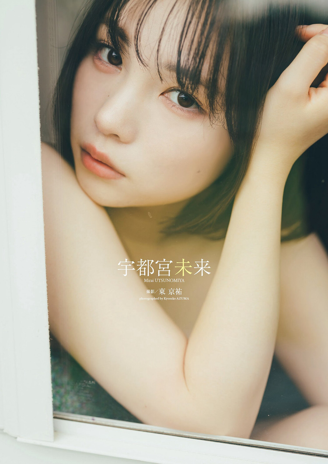 Mirai Utsunomiya 宇都宮未来, Weekly Playboy 2023 No.03-04 (週刊プレイボーイ 2023年3-4号)