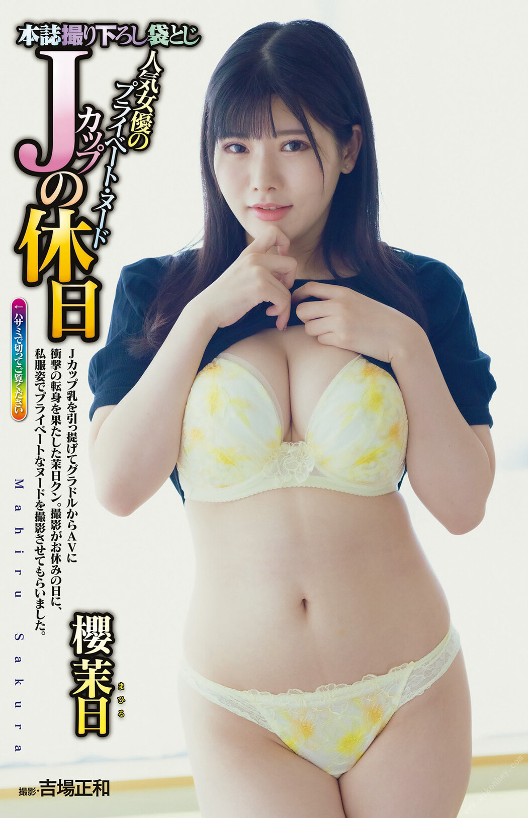 Mahiru Sakura 櫻茉日, Shukan Jitsuwa 2022.10.13 (週刊実話 2022年10月13日号) Cover Photo