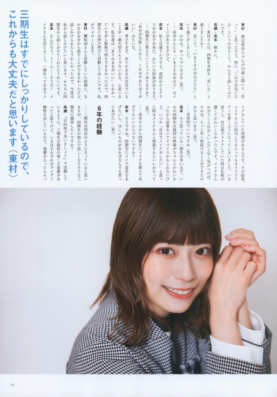 日向坂46, BRODY 2022 No.12 (ブロディ 2022年12月号)