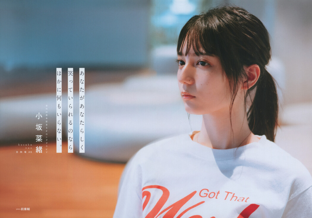 Nao Kosaka 小坂菜緒, B.L.T. 2022.11 (ビー・エル・ティー 2022年11月号)