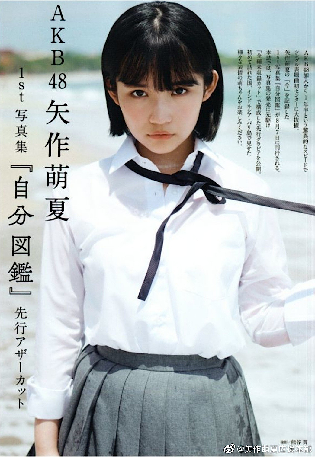Moeka Yahagi 矢作萌夏, BUBKA 2019.09 (ブブカ 2019年9月号) Cover Photo