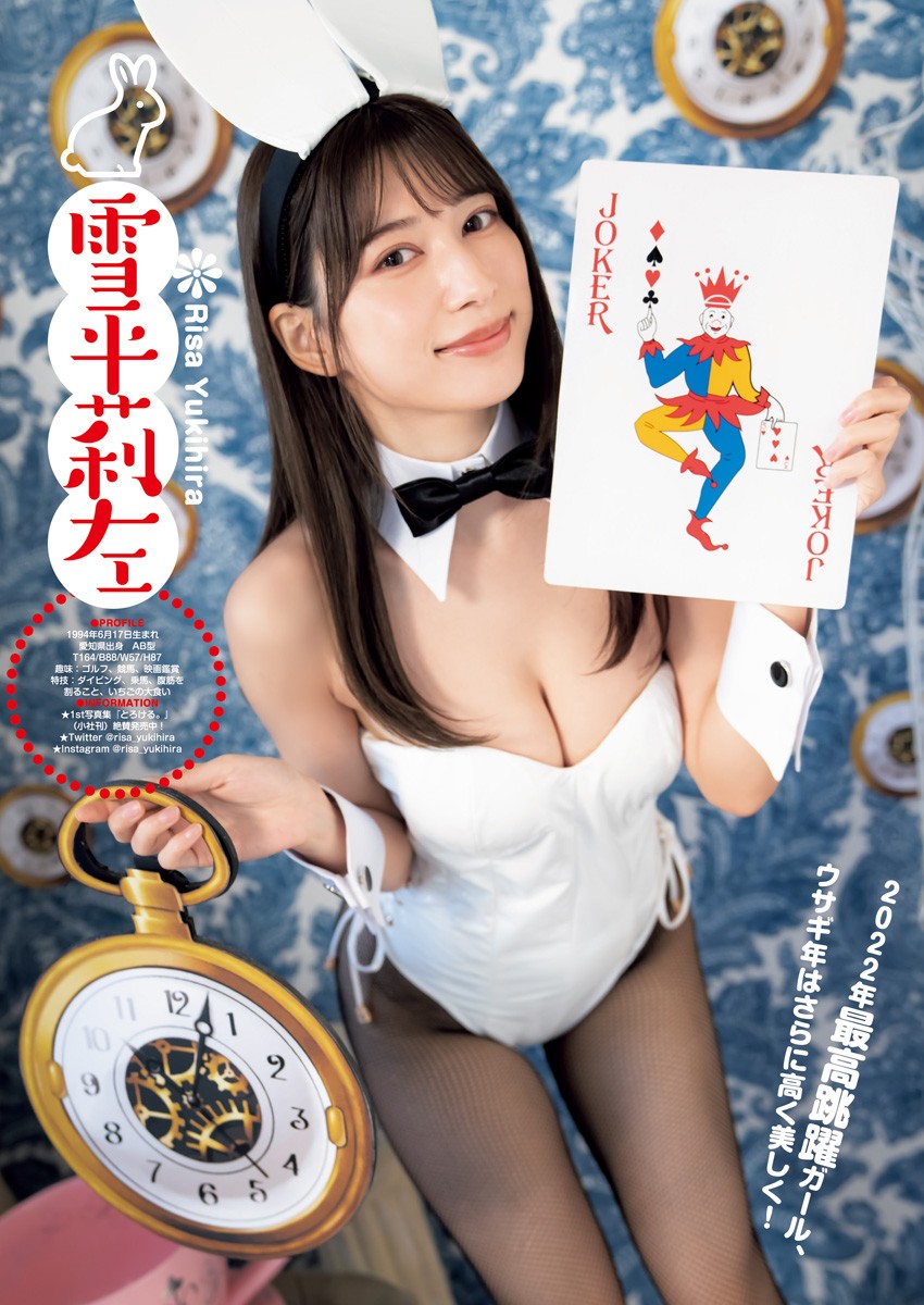 ハネルガールズ2023!!, Young Jump 2023 No.6-7 (ヤングジャンプ 2023年6-7号)
