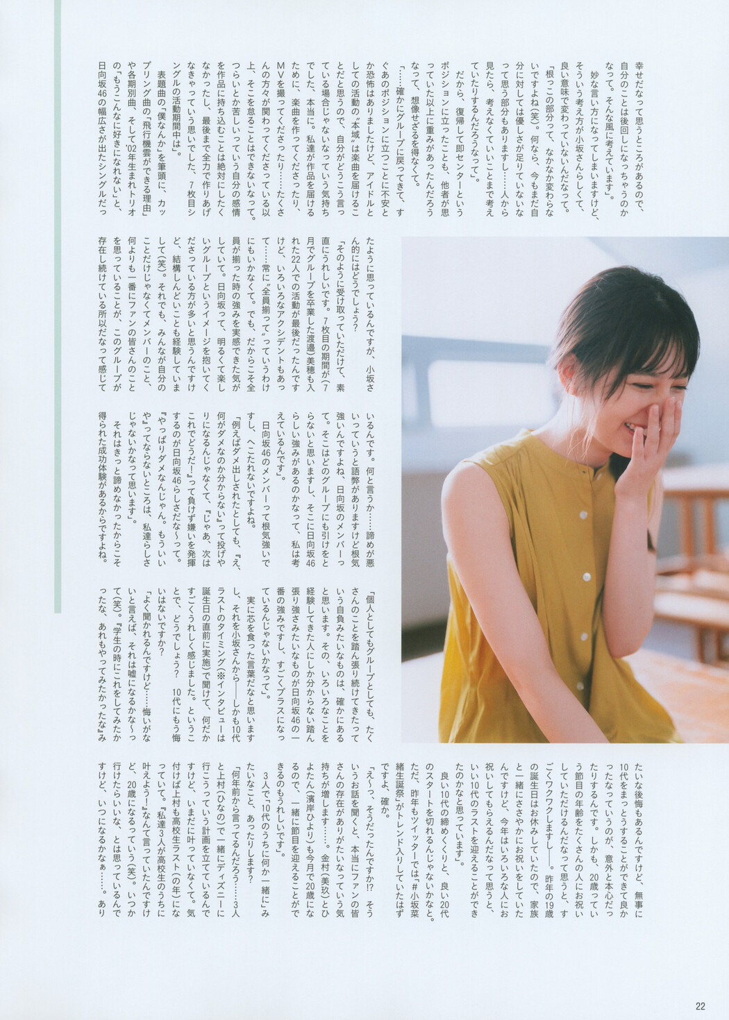 Nao Kosaka 小坂菜緒, B.L.T. 2022.11 (ビー・エル・ティー 2022年11月号)