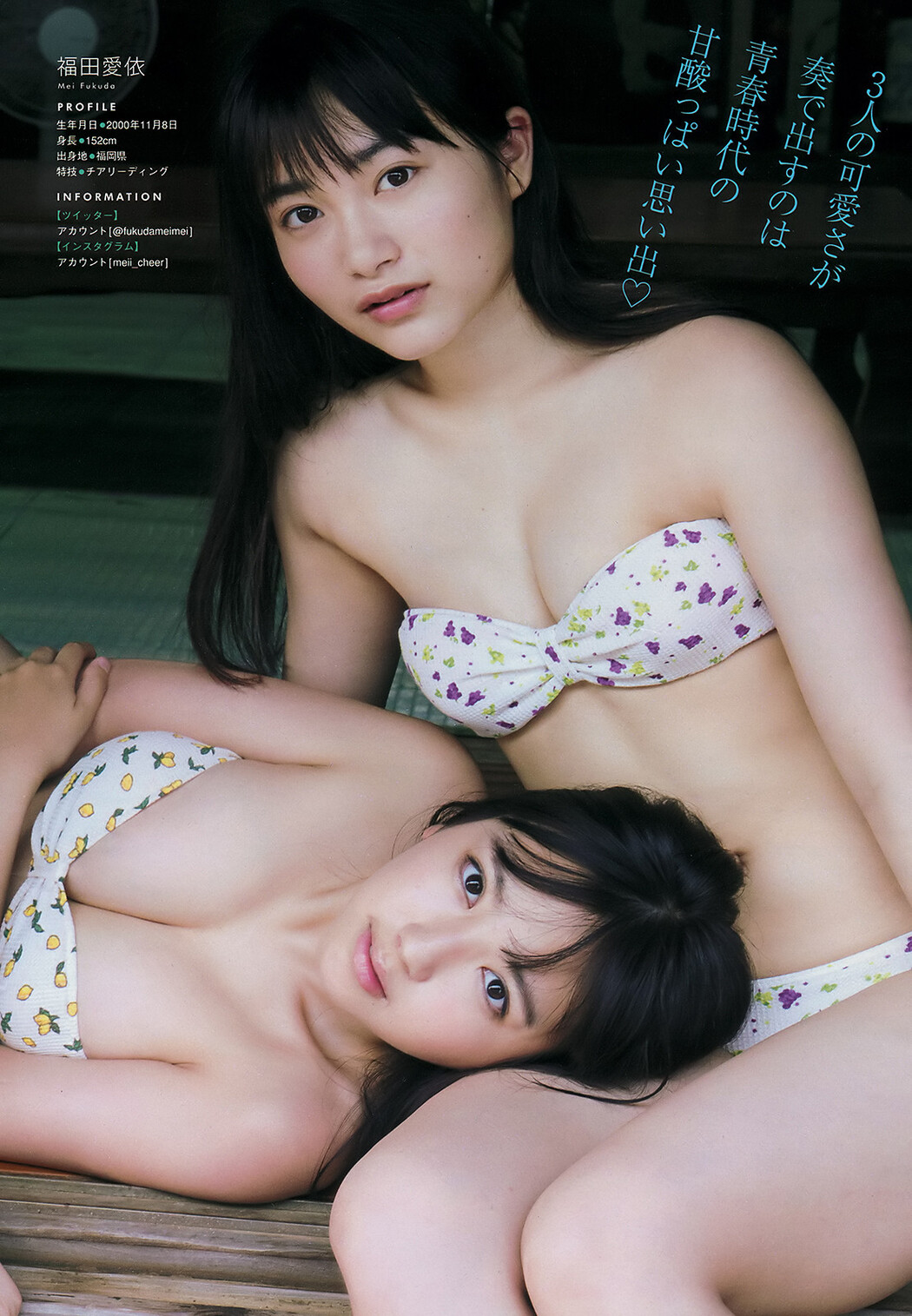 Aika Sawaguchi 沢口愛華, Koharu Ito 伊藤小春, Mei Fukuda 福田愛依, Young Magazine 2019 No.36-37 (ヤングマガジン 2019年36-37号)